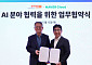 네이버클라우드, 코난테크놀로지와 맞손…국방·제조 특화 AI 협력 추진
