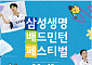 삼성생명, ‘2026 배드민턴 페스티벌' 참가자 모집