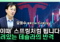 “AI가 스스로 운전 배운다”...테슬라 FSD의 진짜 의미 [찐코노미]