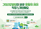 국토부, 그린리모델링 이자 지원 재개⋯무료 컨설팅까지