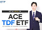 한투운용, TDF ETF 시리즈 샤프지수 최상위권…위험 대비 수익률 부각