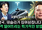 “택시비 5000원 시대 오나”…테슬라 로보택시의 파괴력 [찐코노미]