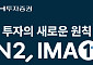윤병운 NH투자증권 대표 "IMA 지정, 자본시장 성장·활력 제고 기여할 것"