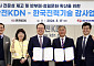 한전기술-한전KDN, '공공기관 협력감사 증진' 업무협약 체결
