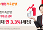 웰컴저축은행, 정기예금 최대금리 연 3.3%로 인상