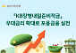 KB국민은행, 장병적금 우대금리 상향…최고 연 10.5%