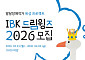 기업은행, 발달 장애 작가 육성 ‘IBK드림윙즈 2026’ 모집