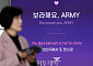 인천공항 '보라해요, ARMY 또 만나요!' [포토]