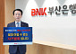 김성주 BNK부산은행 은행장, 청소년 도박 릴레이 캠페인 동참