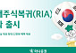 하나증권, RIA 계좌 출시⋯최대 12만원 투자지원금 제공