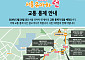서울 유아차런 28일 개최⋯광화문광장부터 여의도공원 교통 통제