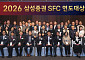 삼성증권, '2026 SFC 연도대상' 개최⋯유치자산 13조 원 돌파 기념