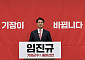 "국정 경험으로 기장 바꾼다"… 임진규, 군수 출마 선언
