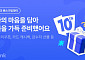 ‘10주년’ 케이뱅크, 7억원 쏜다⋯예금금리 우대·카드값 캐시백