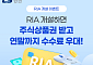 LS증권, RIA 계좌 출시⋯주식상품권·우대수수료 혜택 이벤트