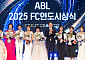ABL생명, 전속채널 성과 시상⋯‘2025 FC 연도대상’ 개최