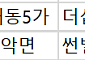 [오늘의 청약 일정] ‘더샵프리엘라’ 2순위 청약 접수 등