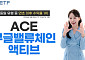 한투운용 "ACE 구글밸류체인액티브, 관련 섹터 ETF 중 연초 수익률 1위"