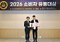 2026 소비자유통대상, 대상 식품의약품안전처장상 수상 [포토]