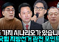 "리더십도 일관성도 부족"…국민의힘 선거 전략 어디로 [정치대학]