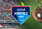 드디어 야구한다…2026 KBO 프로야구 개막 총정리 [해시태그]