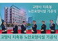 하나금융, ‘프리미엄 노인요양시설’ 첫 삽⋯내년 9월 개소