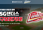 NH투자증권, SSG랜더스 협업 프로야구 관람 이벤트 실시