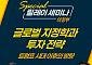 NH투자증권, 전국 6개 도시 순회 Special 릴레이 투자 세미나 개최