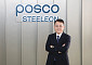 천시열 포스코스틸리온 대표, 2천주 장내 매수…”주주가치 제고”