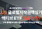 넷플릭스·디즈니 담았다…한화자산운용, 글로벌 저작권 ETF 상장