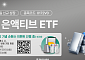 “퇴직연금에서 은 투자하세요”…하나운용, 국내 최초 현물 ETF 상장