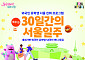 서울시, 유학생 위한 ‘30일간의 서울일주’ 참가자 모집⋯올해 300명으로 확대
