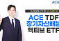 한투운용 "ACE TDF장기자산배분액티브 ETF, 자산배분형 ETF 1년 수익률 1위"