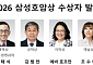 삼성 호암상 수상자…오성진·윤태식·김범만·에바호프만·조수미·오동찬