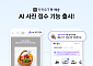 사진만 찍으면 AI가 ‘척척’...카카오모빌리티, 퀵·배송 ‘AI 사진 접수’ 출시