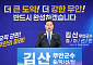 김산 무안군수 3선 도전…"무안형 기본소득 도입"