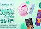 다이소몰, 뷰티&헬스 전문몰 오픈 기념 ‘신상 70여종’ 판매