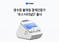 토스플레이스, 영수증 출력용 결제단말기 ‘토스 터미널2’ 출시