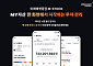 미래에셋증권, ‘MY자산’ 서비스 전면 개편… ‘M-STOCK 3.0’ 개막