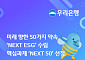 우리은행, ESG 경영 고도화…'넥스트 50' 본격화