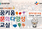 CJ도너스캠프, ‘꿈키움 문화다양성 교실’ 4년째 이어가