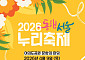서울시, 장애인·비장애인 화합 '동행서울 누리축제' 개최