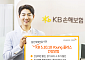 KB손보, 장기 유지할수록 보험료 추가 할인⋯‘5.10.10 Young 플러스’