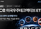한투운용, ‘ACE 미국우주테크액티브 ETF’ 상장…민간 우주기업 투자
