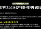 중앙대 ‘수시 납치 방지’ 수능케어 교육부 제동에 결국 '철회'