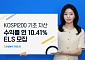 NH투자증권, 코스피200 기초 '연10.41% ELS' 모집