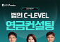 신한투자증권, 법인 CEO·임원 대상 'C-Level 연금컨설팅' 서비스 강화