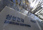 '15억에 기밀 유출' 삼성전자 前직원, 사문서위조 혐의 인정