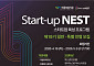 신보, 스타트업 네스트 19기 모집…140개사 선발