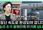 테슬라, 위기라더니…아직 끝난 게 아닌 이유 [찐코노미]